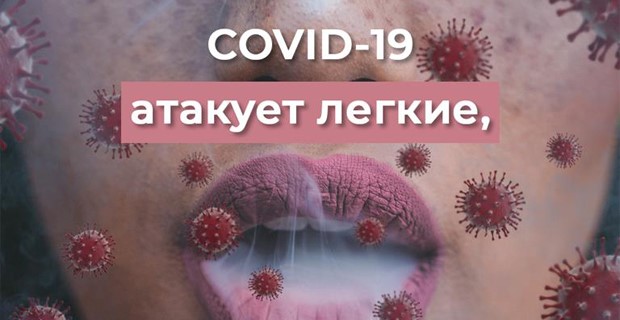 Курильщики более уязвимы перед COVID-19.